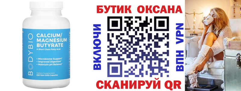 БУТИРАТ BDO  цены   Красный Холм 