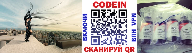 наркошоп Красный Холм Codein напиток Lean (лин)